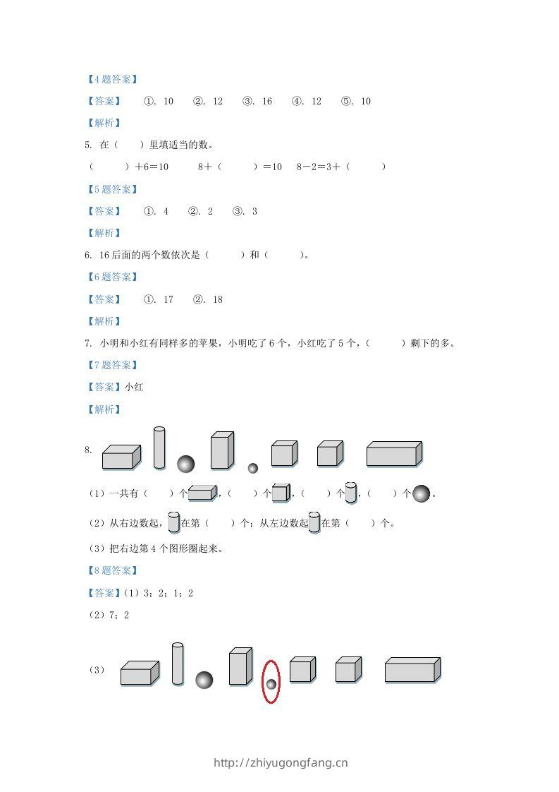 图片[2]-2021-2022学年江苏省淮安市洪泽区一年级上册数学期末试题及答案(Word版)-学习资料站