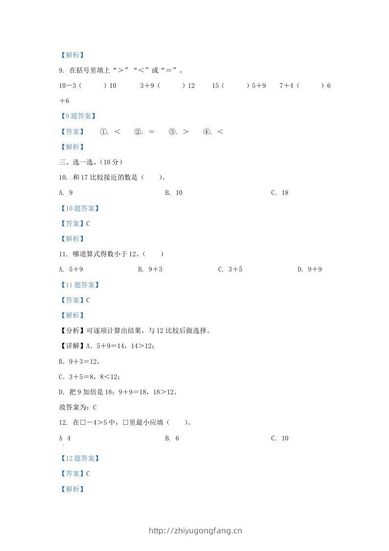 图片[3]-2021-2022学年江苏省淮安市洪泽区一年级上册数学期末试题及答案(Word版)-学习资料站