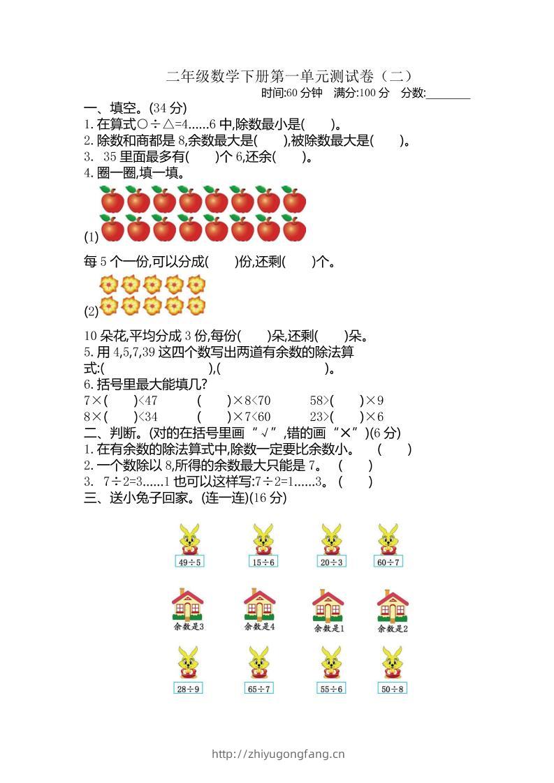 二下苏教版数学第一单元检测卷-2-学习资料站