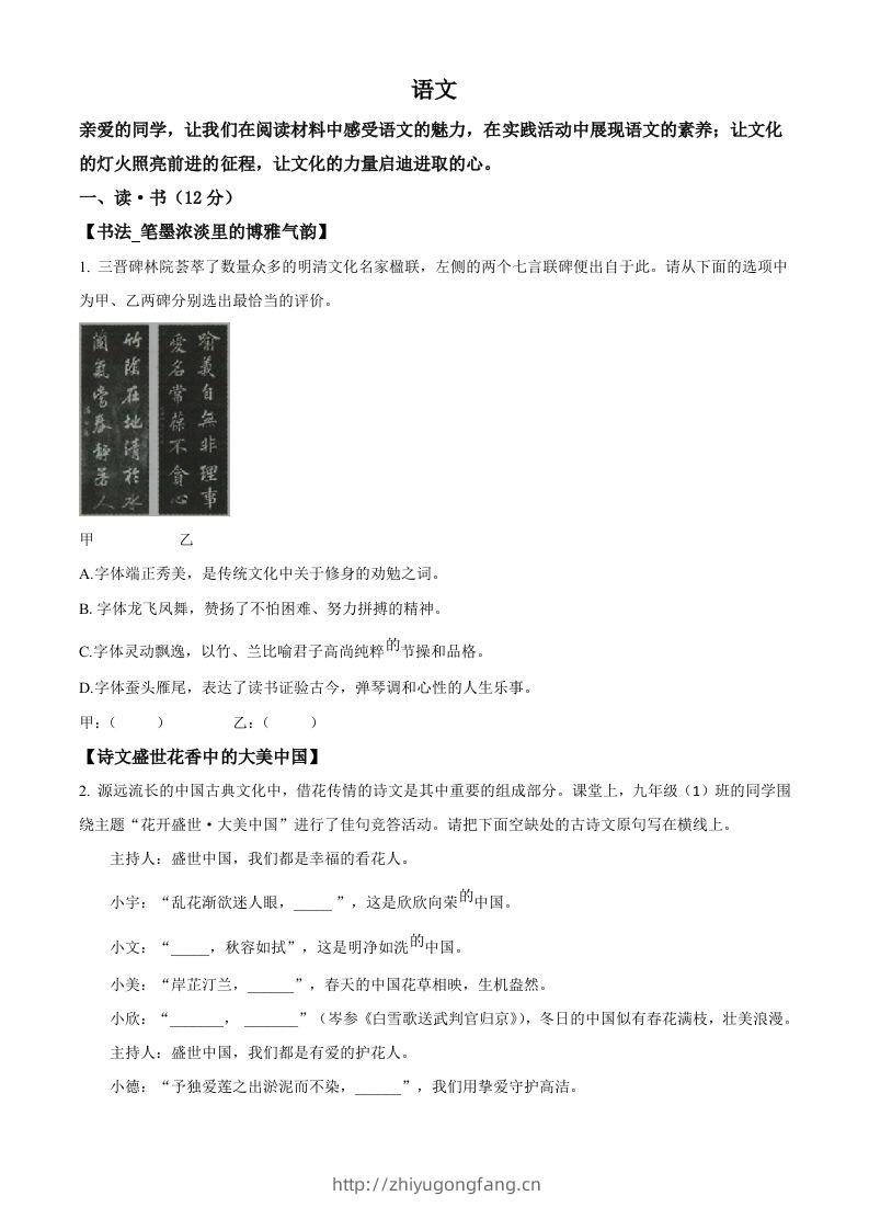 2023年山西省中考语文真题（空白卷）-学习资料站