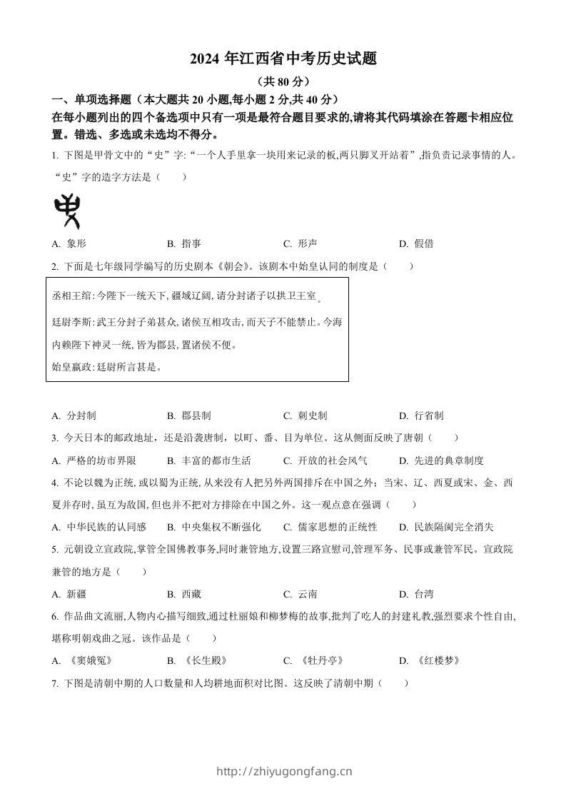 2024年江西省中考历史真题（空白卷）-学习资料站