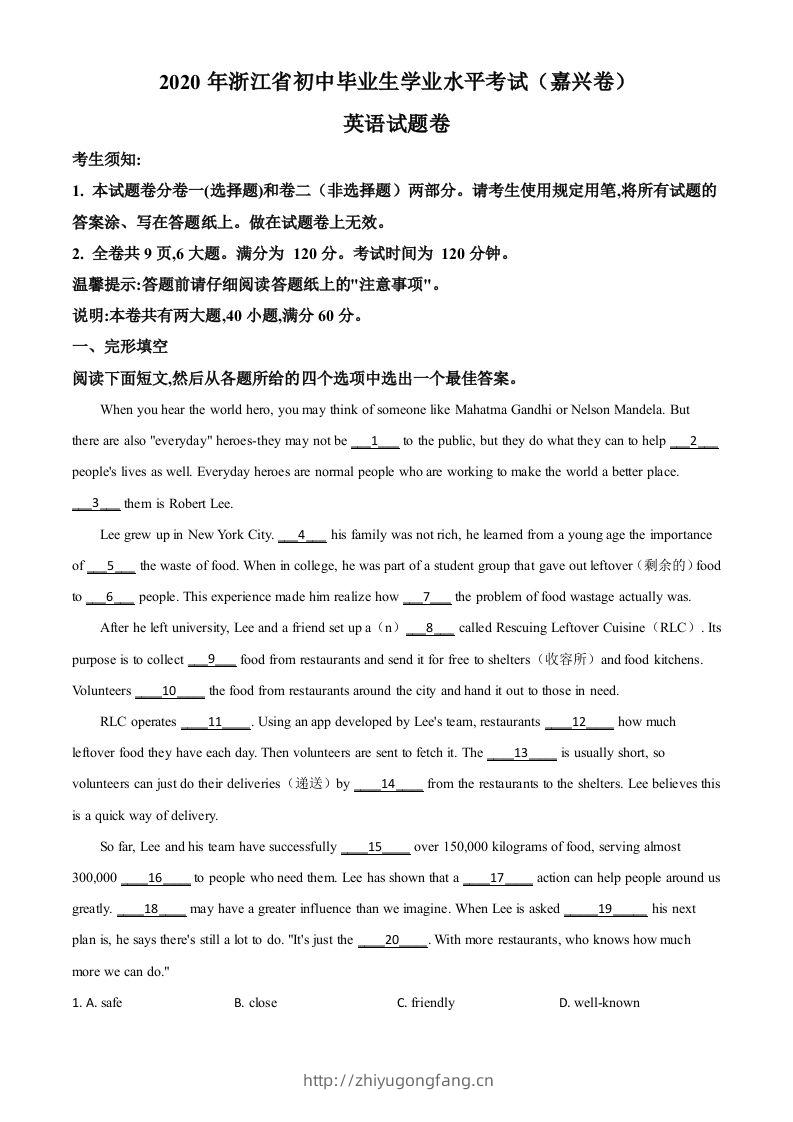 浙江省嘉兴市2020年中考英语试题（空白卷）-学习资料站