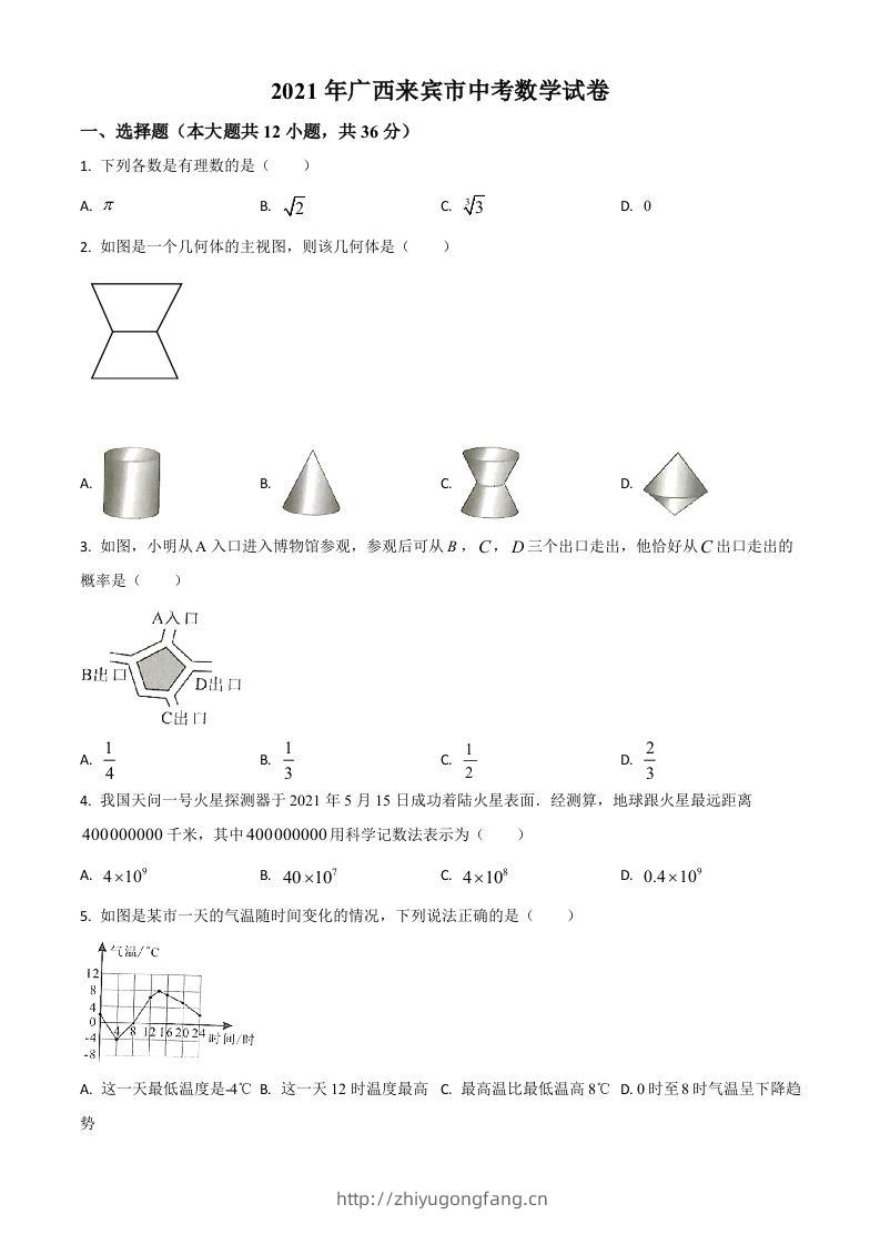 广西来宾市2021年中考数学真题（空白卷）-学习资料站