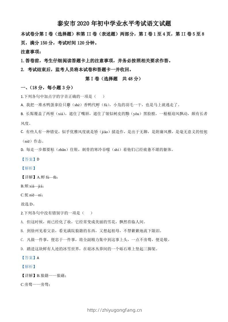 山东省泰安市2020年中考语文试题（含答案）-学习资料站