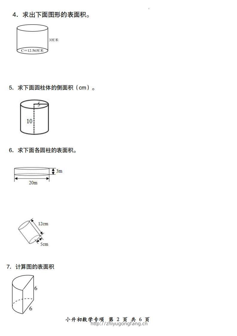 图片[2]-小升初数学【圆柱的表面积配套训练】-学习资料站
