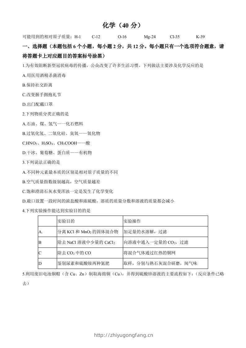 内蒙古包头市2020年中考化学试题（word版，含答案）-学习资料站