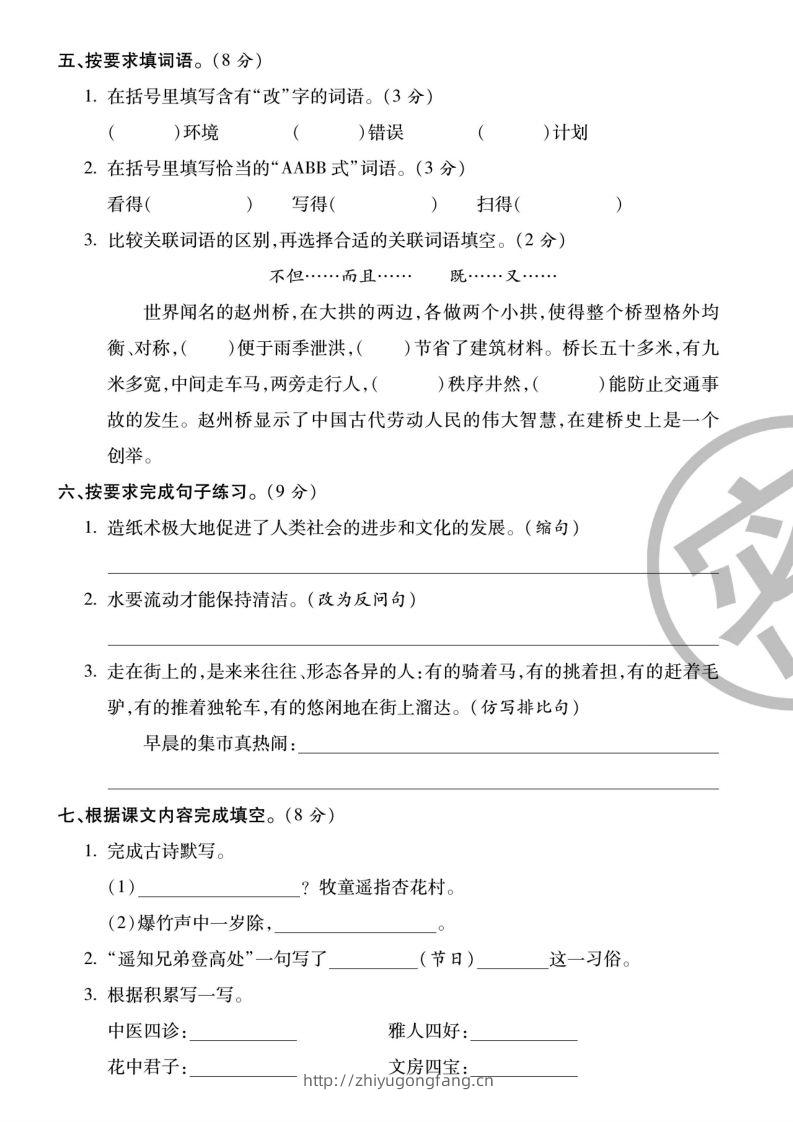 图片[2]-3下语文【第三单元】测试卷-学习资料站