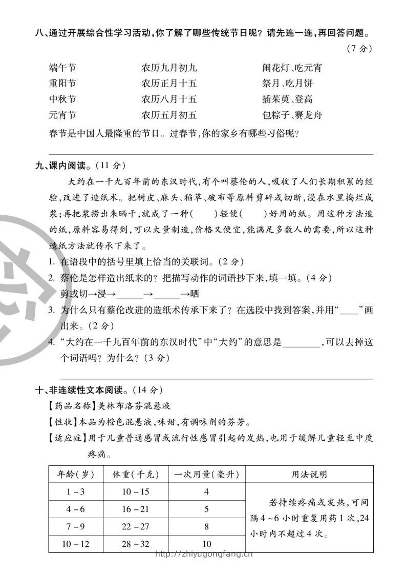 图片[3]-3下语文【第三单元】测试卷-学习资料站