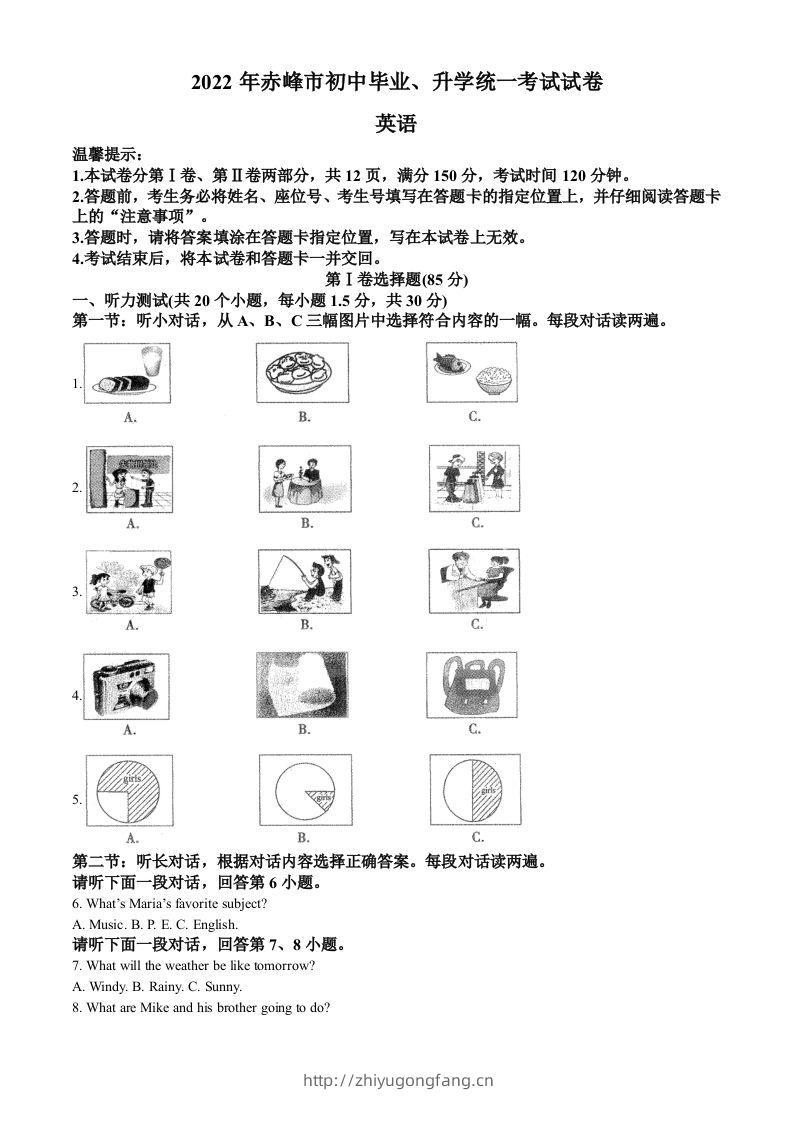 2022年内蒙古赤峰市中考英语真题（含答案）-学习资料站