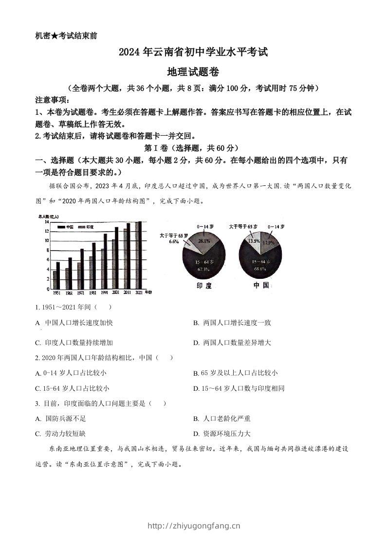 2024年云南省中考地理试题（空白卷）-学习资料站