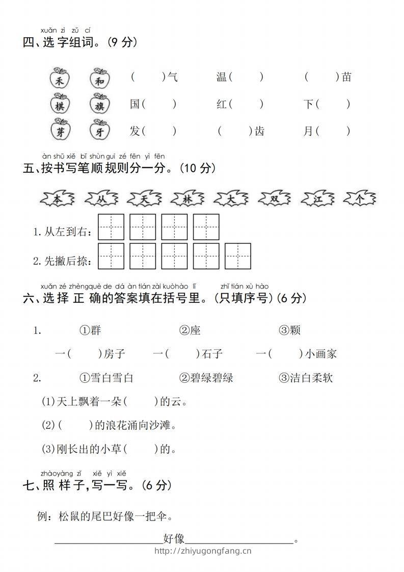 图片[2]-24年一上语文期末检测卷(2)-学习资料站
