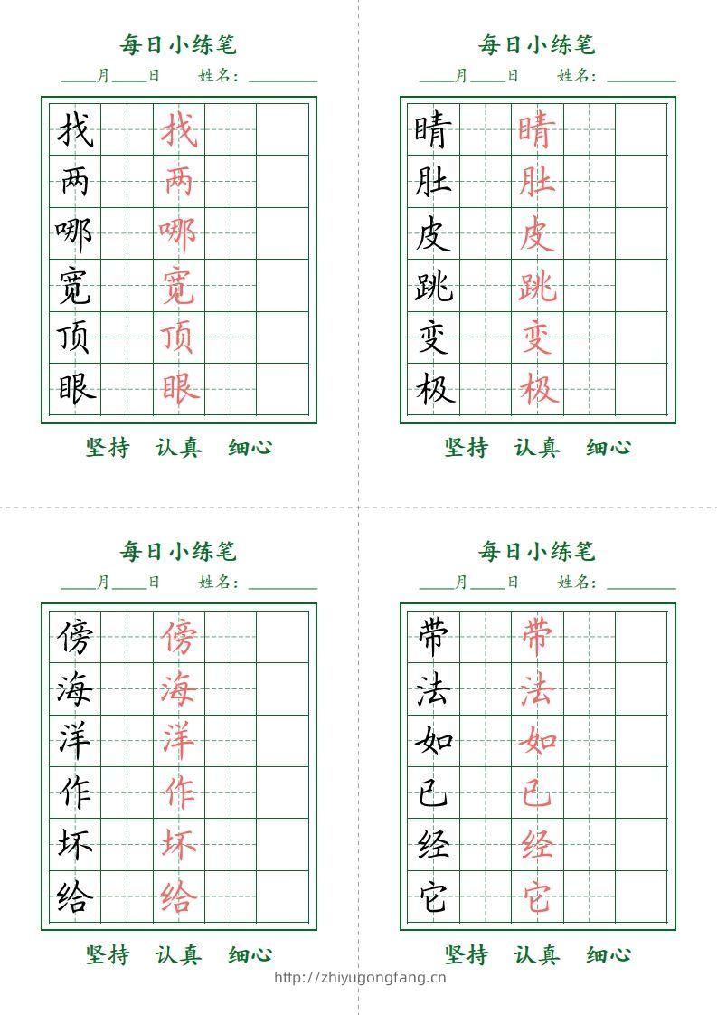 二上语文每日小打卡-护眼绿-学习资料站