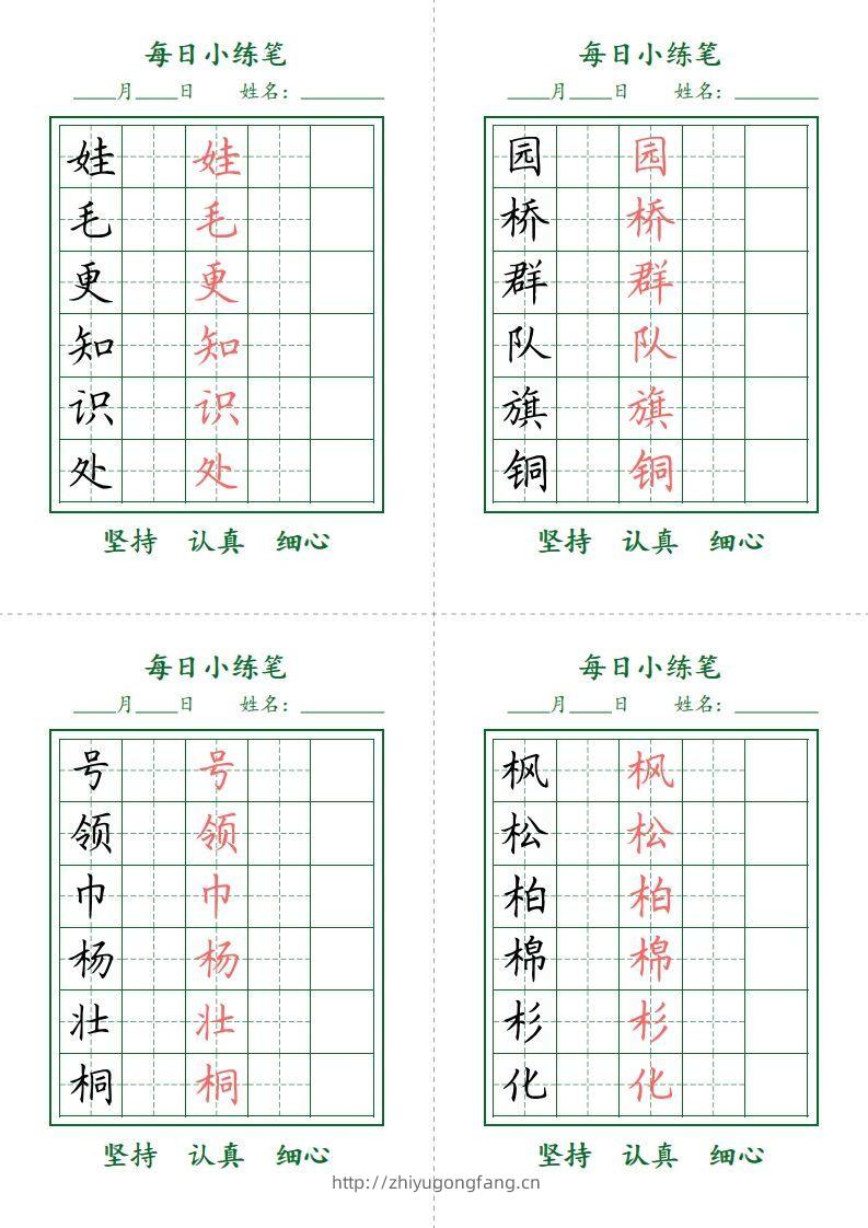 图片[2]-二上语文每日小打卡-护眼绿-学习资料站