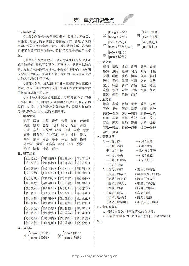 五上语文1-8单元知识盘点-学习资料站