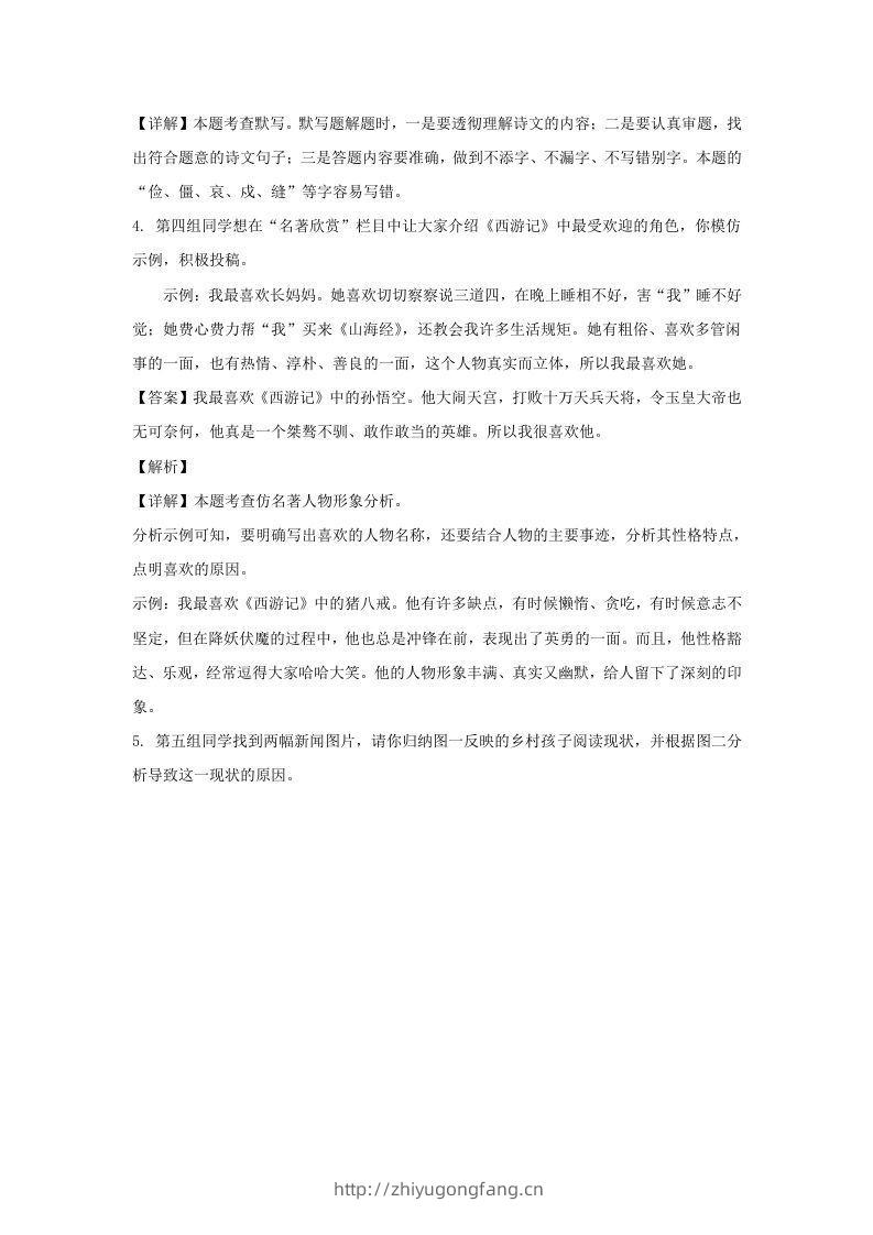 图片[3]-2023-2024学年江苏南京玄武区七年级上册语文期末试卷及答案(Word版)-学习资料站