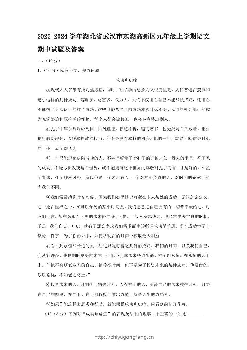 2023-2024学年湖北省武汉市东湖高新区九年级上学期语文期中试题及答案(Word版)-学习资料站