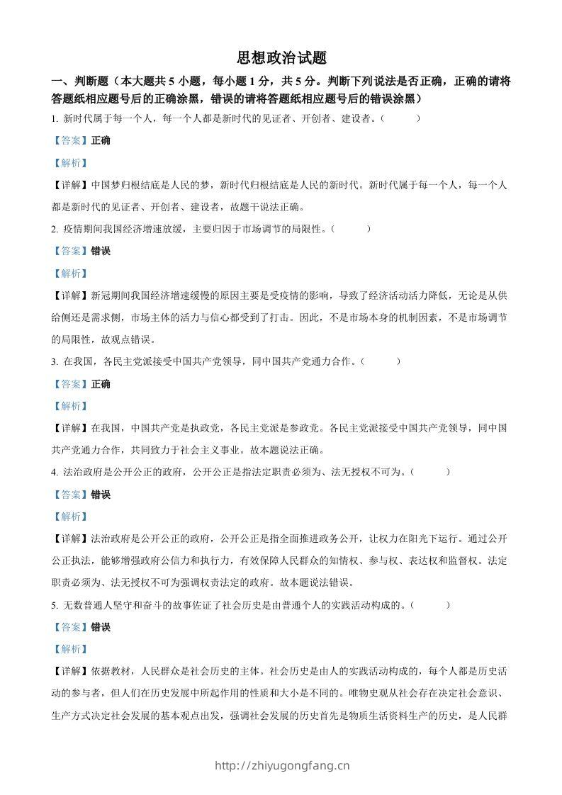 2023年高考政治试卷（浙江）（1月）（含答案）-学习资料站