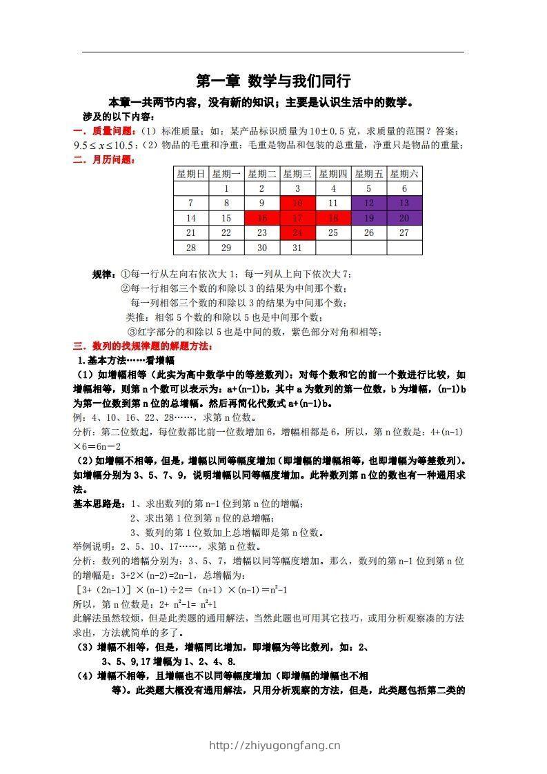 2.苏科版数学七年级上册知识点总结(1)-学习资料站