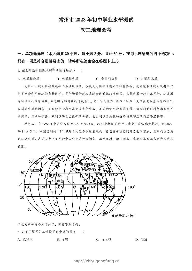 2023年江苏省常州市中考地理真题（空白卷）-学习资料站