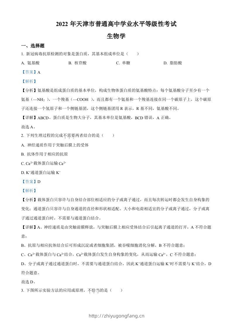 2022年高考生物试卷（天津）（空白卷）-学习资料站