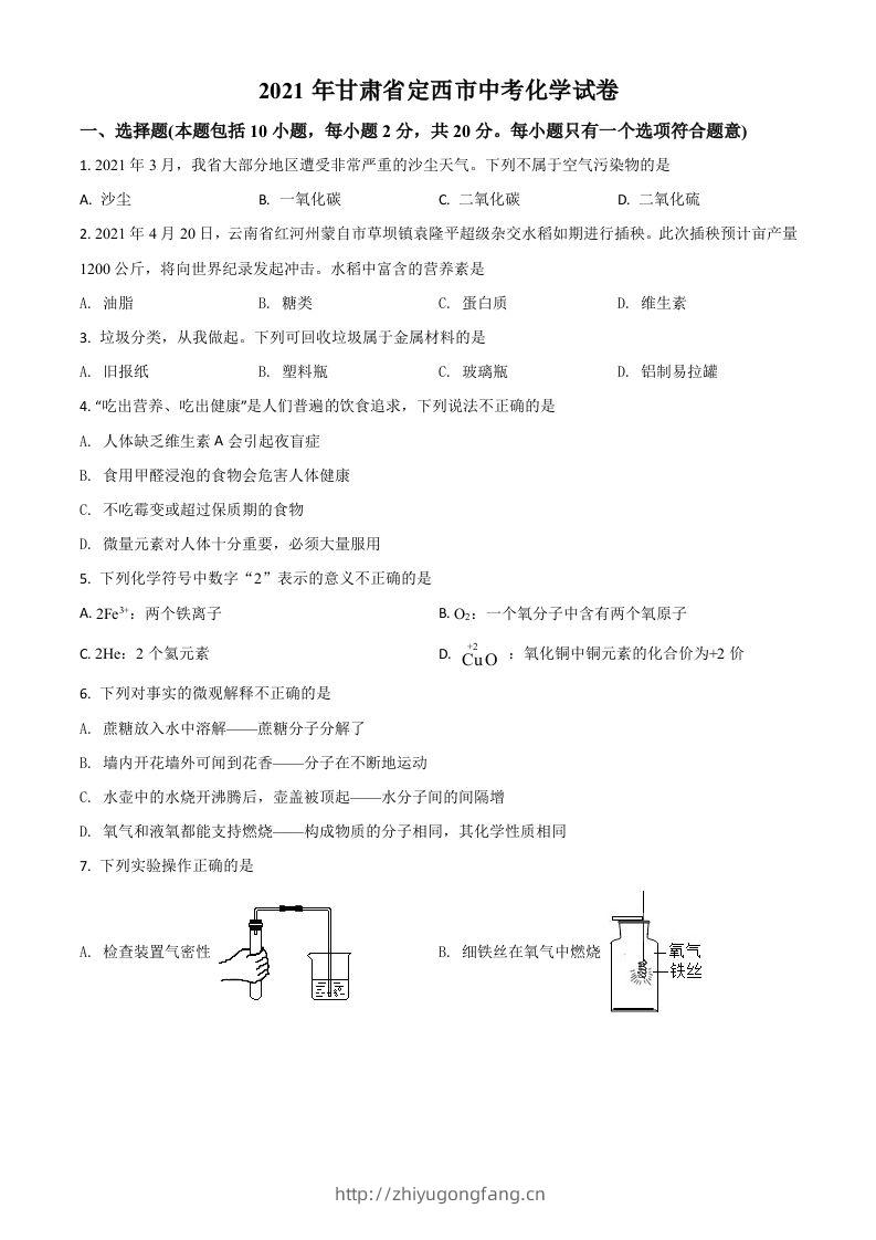 甘肃省定西市2021年中考化学试题（空白卷）-学习资料站