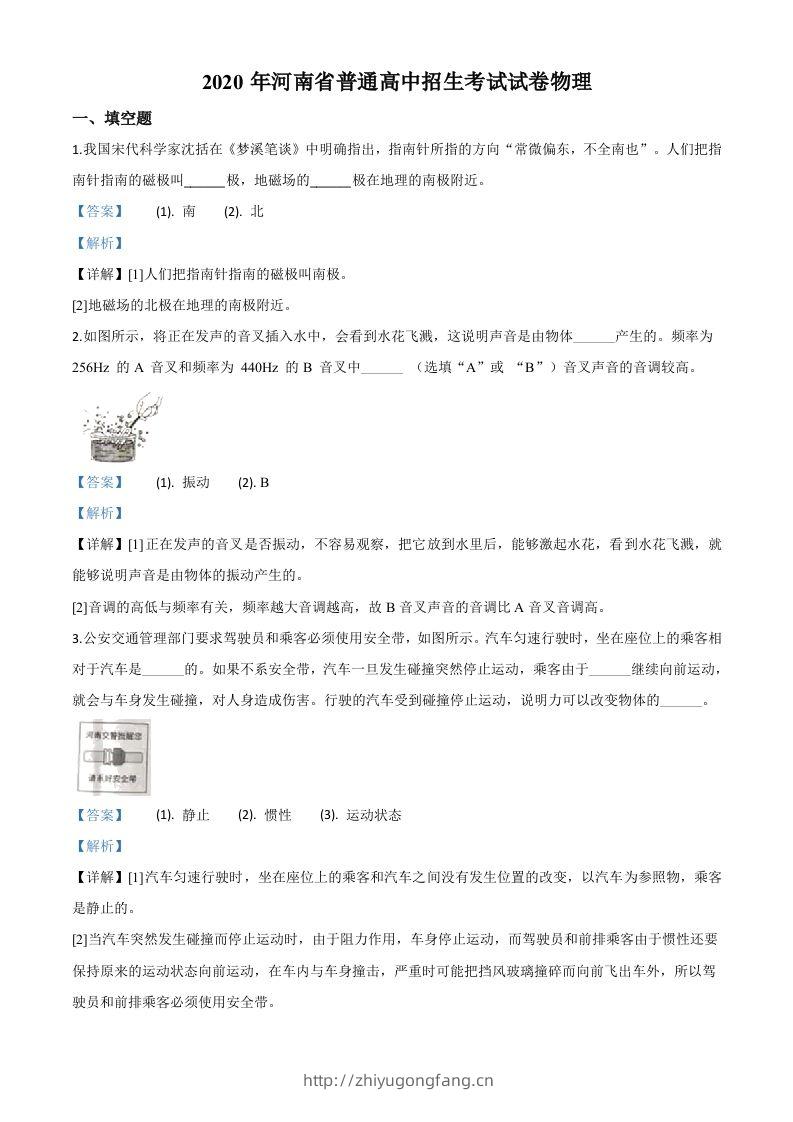 2020年河南省中考物理试题（含答案）-学习资料站