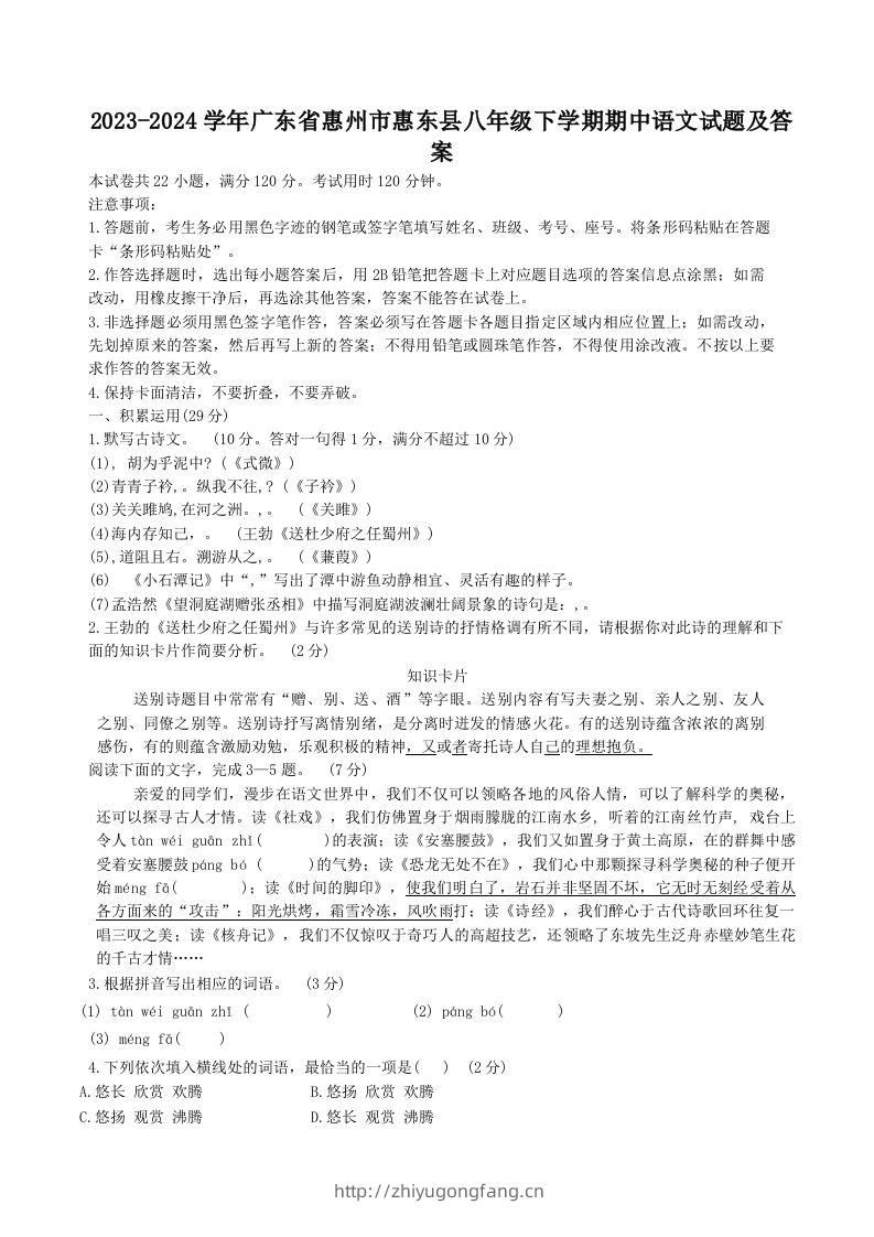 2023-2024学年广东省惠州市惠东县八年级下学期期中语文试题及答案(Word版)-学习资料站
