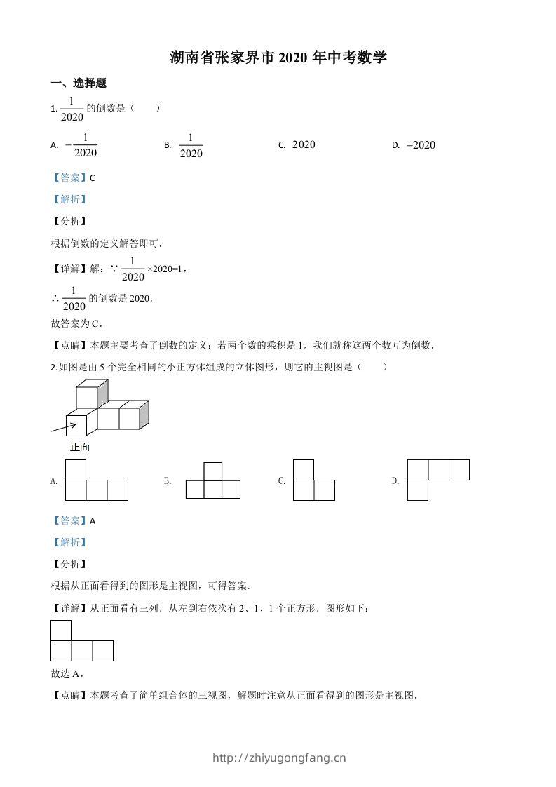 湖南省张家界市2020年中考数学试题（含答案）-学习资料站