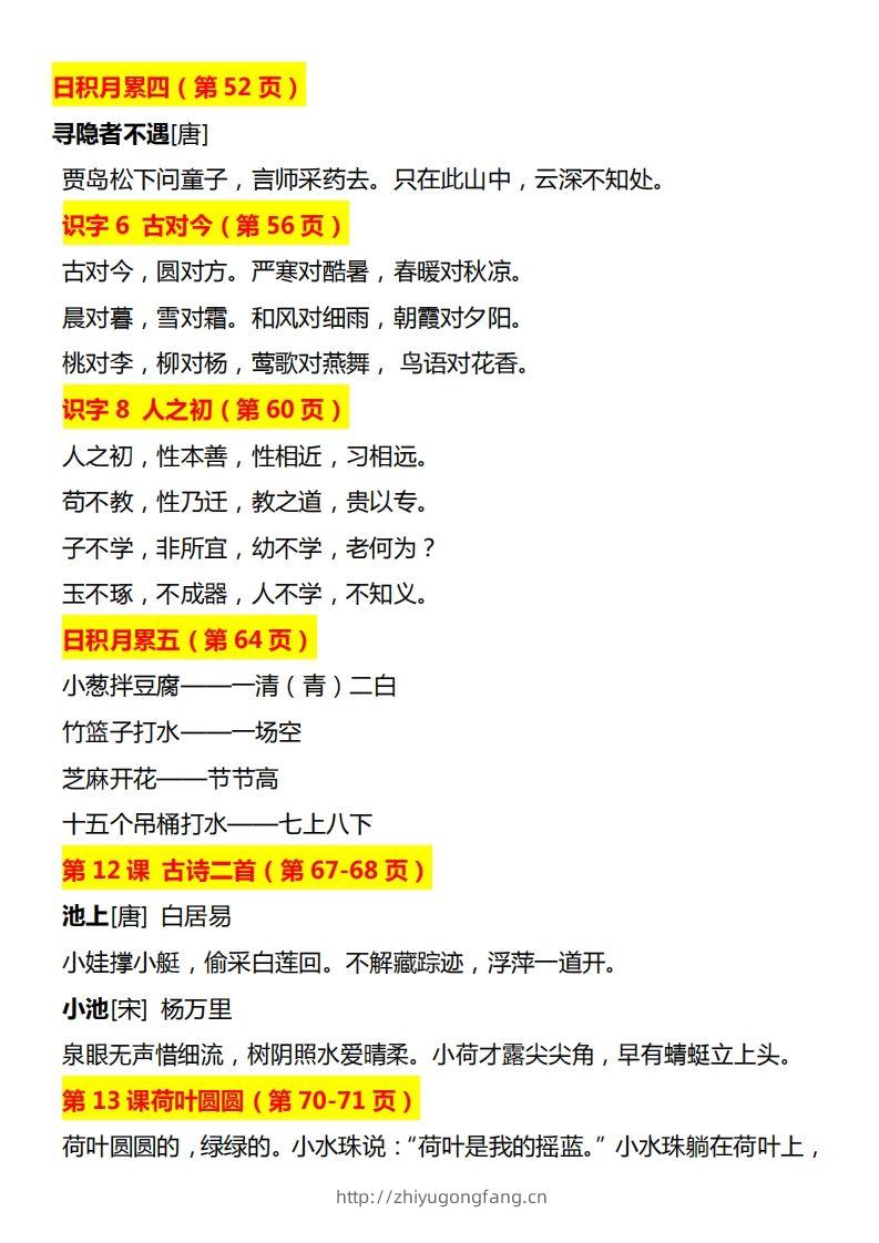 图片[2]-【期末必背】一下期末复习-学习资料站