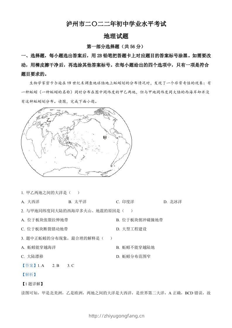 2022年四川省泸州市中考地理真题（含答案）-学习资料站