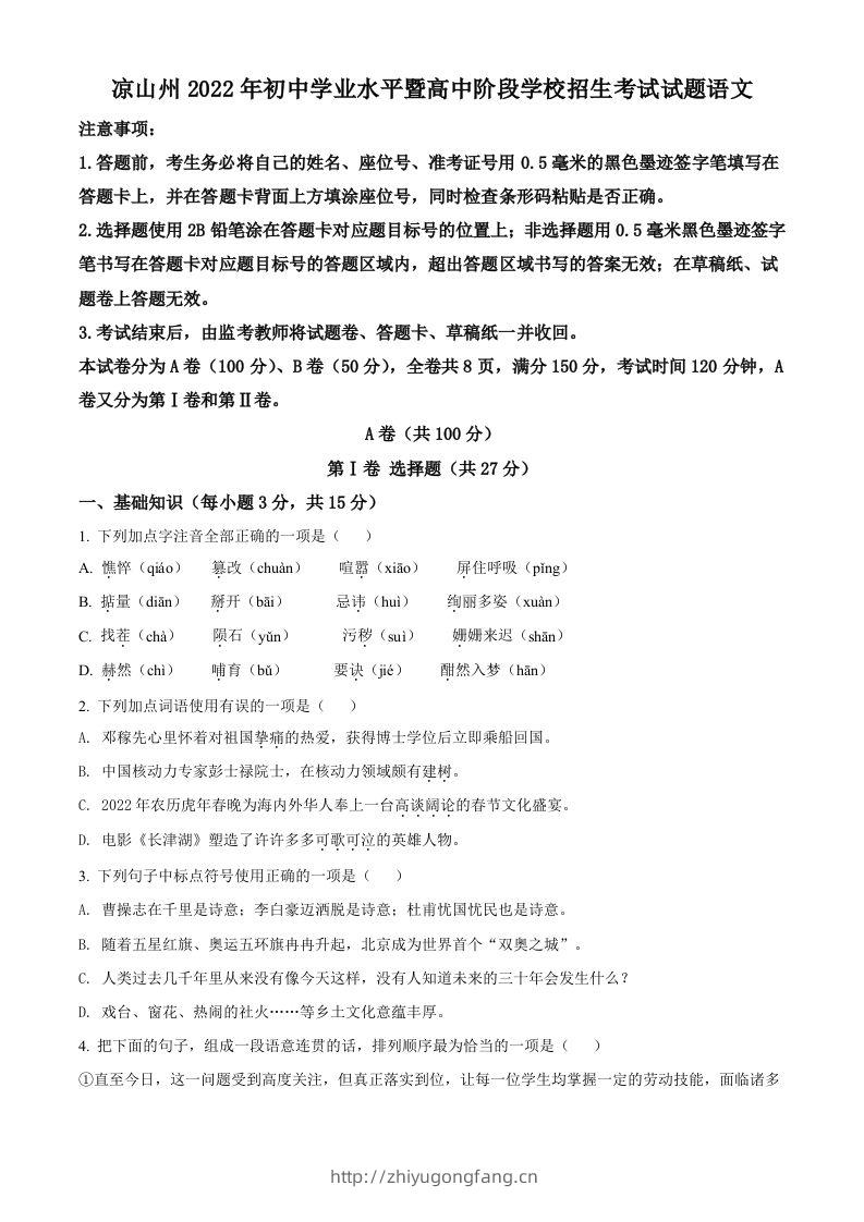 2022年四川省凉山州中考语文真题（空白卷）-学习资料站