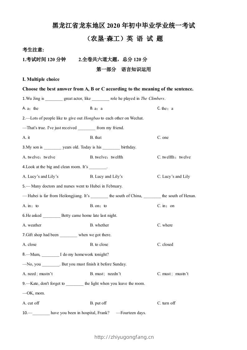 黑龙江省龙东地区（农垦·森工）2020年中考英语试题（空白卷）-学习资料站
