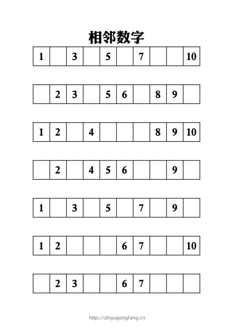 【数学】相邻数字-10页-学习资料站