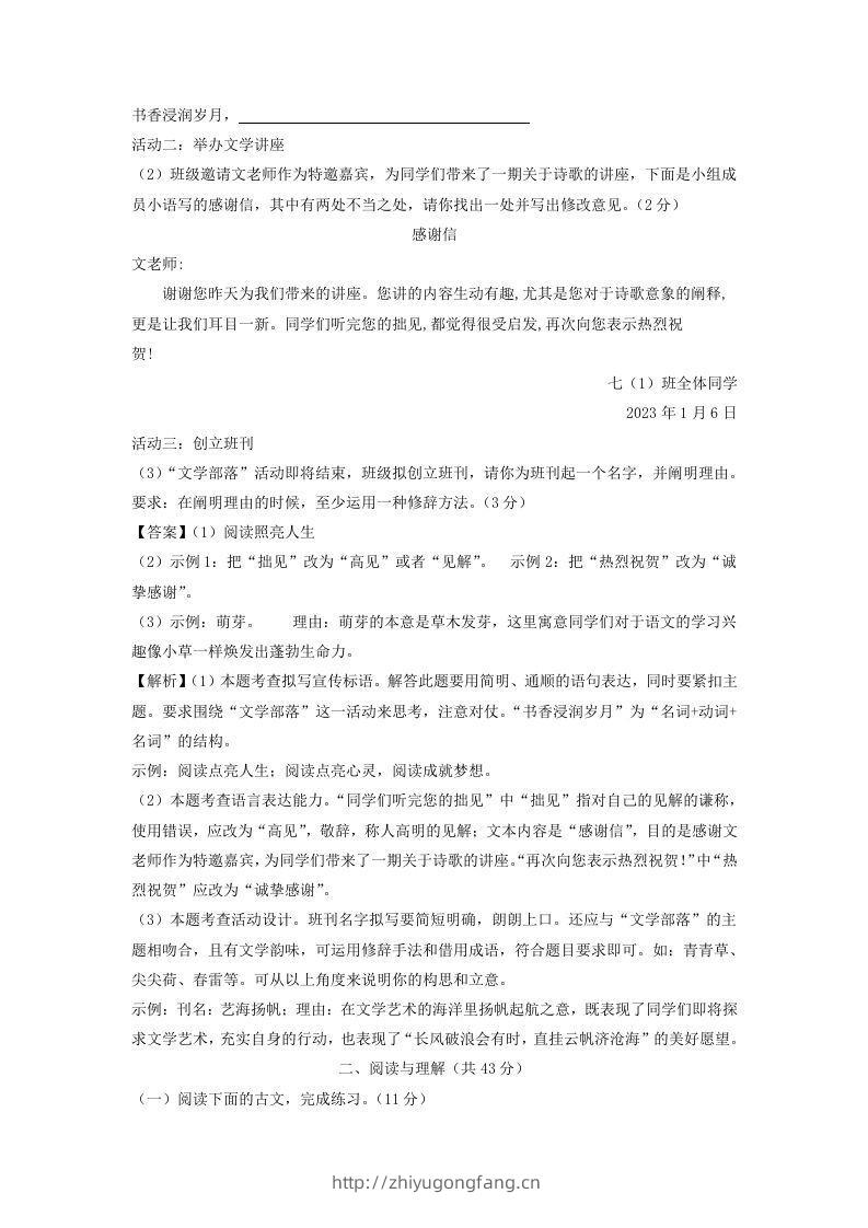 图片[3]-2023-2024学年江苏南京七年级下册语文开学摸底试卷及答案(Word版)-学习资料站