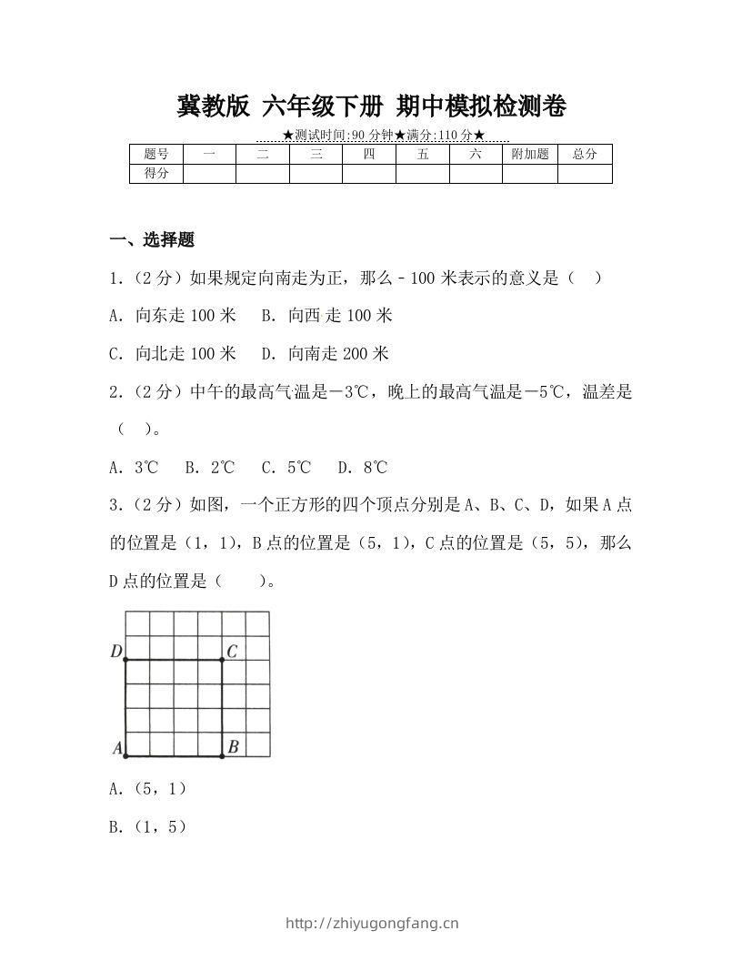 冀教版六年级下册数学期中质量检测试卷（4）（含答案）-学习资料站