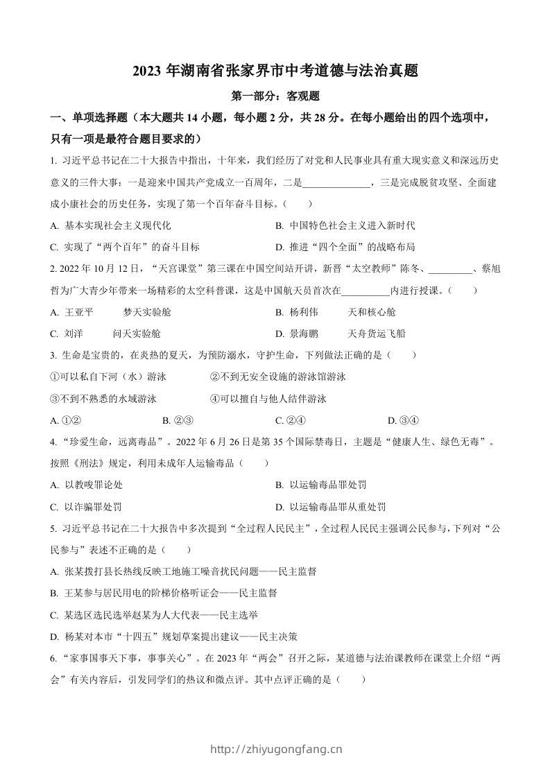 2023年湖南省张家界市中考道德与法治真题（空白卷）-学习资料站