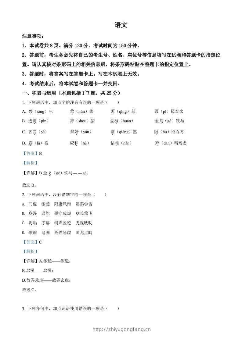2022年内蒙古包头市中考语文真题（含答案）-学习资料站