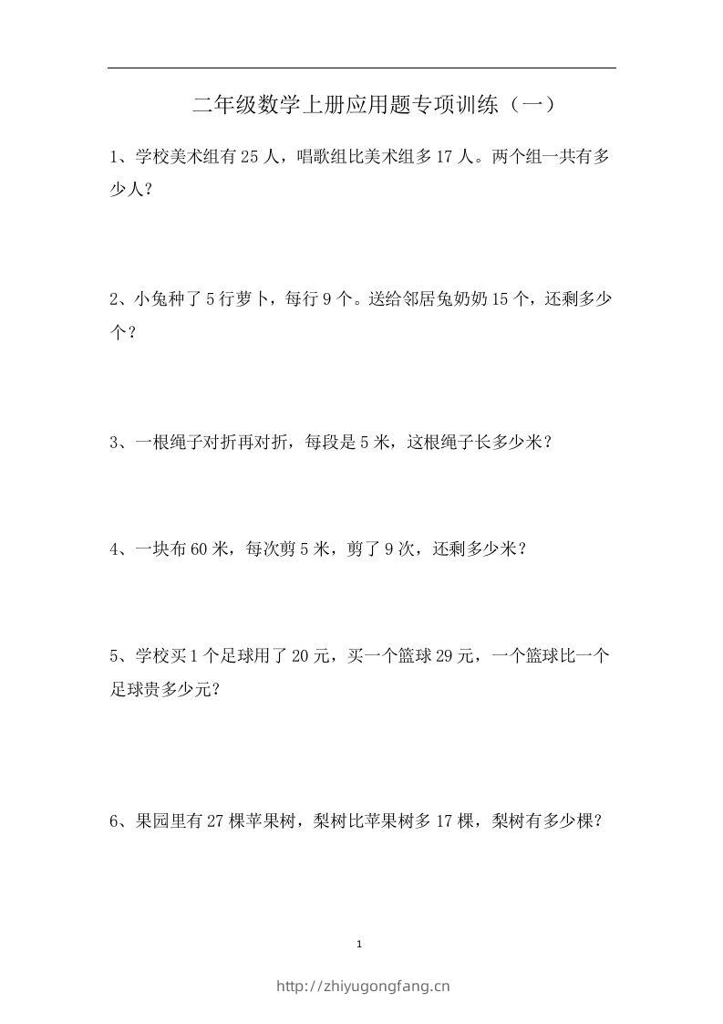 二上数学应用题专项训练页-学习资料站