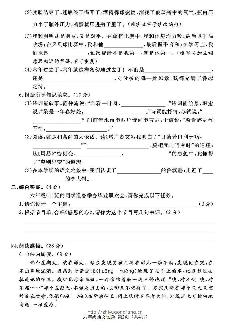 图片[2]-2024学年六年级下册语文期末押题卷小升初模拟检测卷-学习资料站
