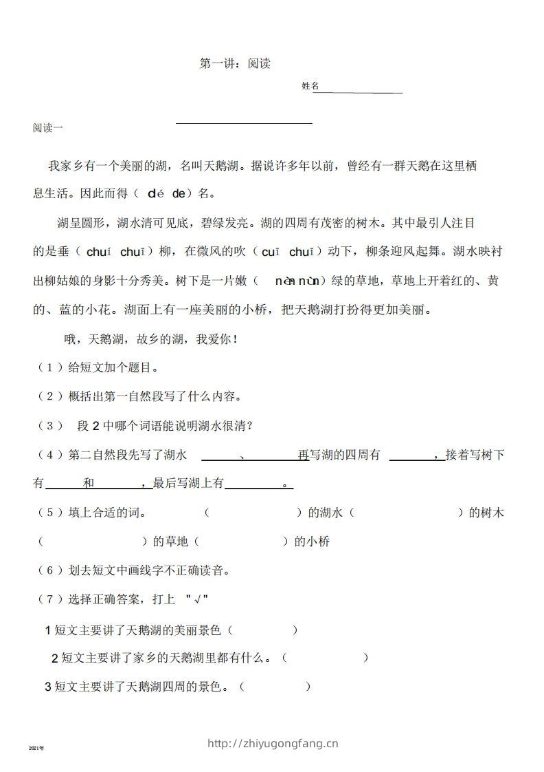 二年级语文上册阅读理解篇(完美版)-学习资料站