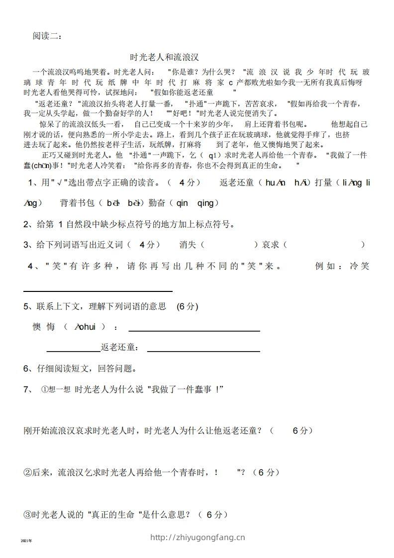 图片[2]-二年级语文上册阅读理解篇(完美版)-学习资料站
