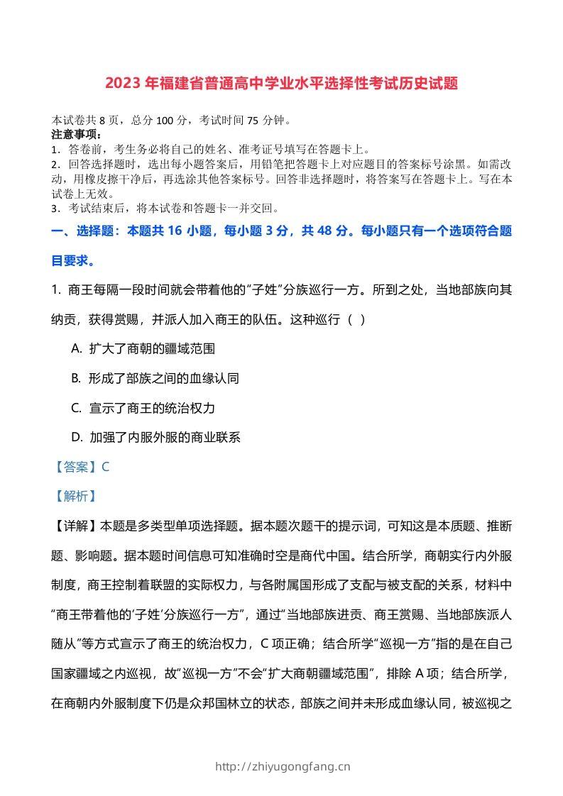 2023年高考历史试卷（福建）（含答案）-学习资料站