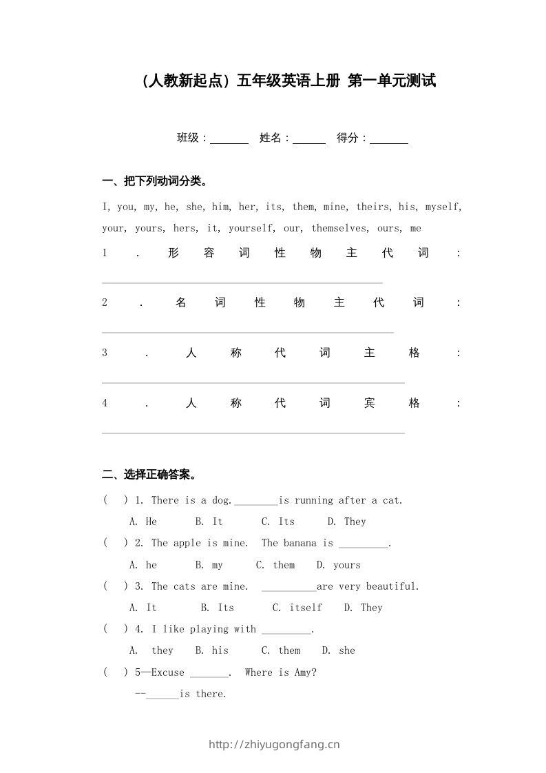 五年级英语下册第一单元测试（人教版）-学习资料站