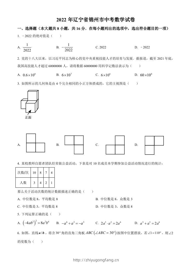 2022年辽宁省锦州市中考数学真题（空白卷）-学习资料站