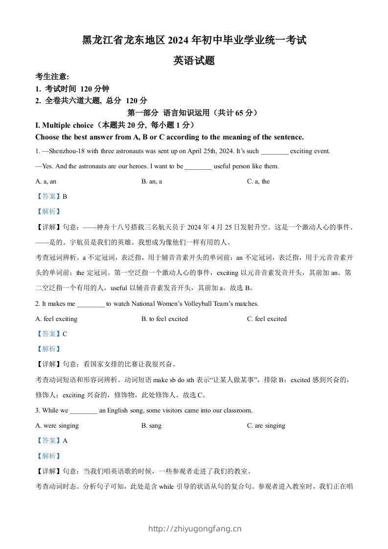 2024年黑龙江省龙东地区中考英语真题（含答案）-学习资料站