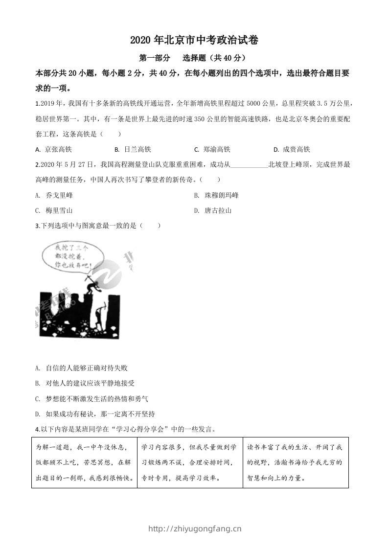 北京2020年中考政治试题（空白卷）-学习资料站