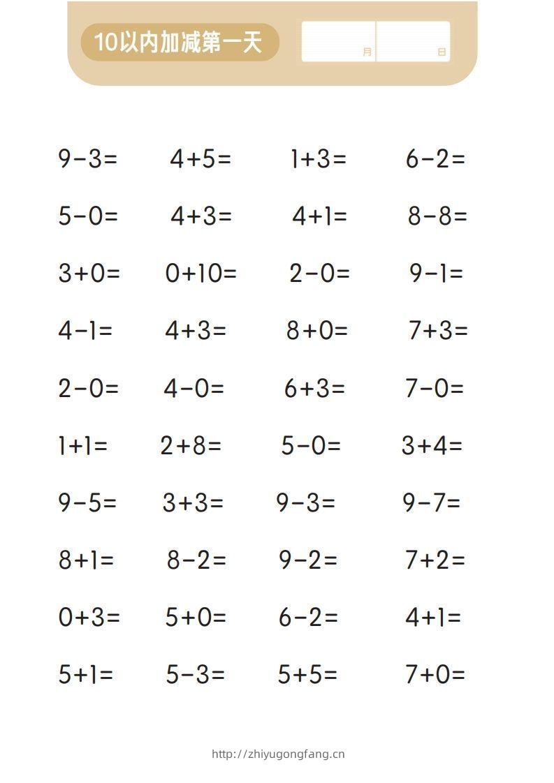图片[2]-【数学】第一关：10以内加减计算-学习资料站