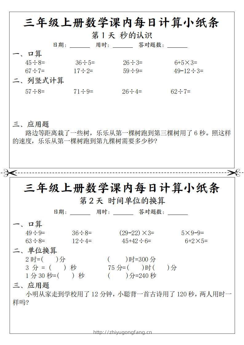 三年级数学上册课内每日计算小纸条（21天12页）(2)-学习资料站