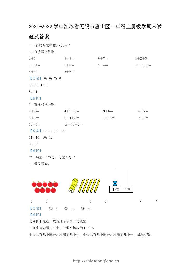 2021-2022学年江苏省无锡市惠山区一年级上册数学期末试题及答案(Word版)-学习资料站