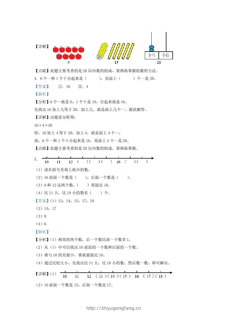 图片[2]-2021-2022学年江苏省无锡市惠山区一年级上册数学期末试题及答案(Word版)-学习资料站